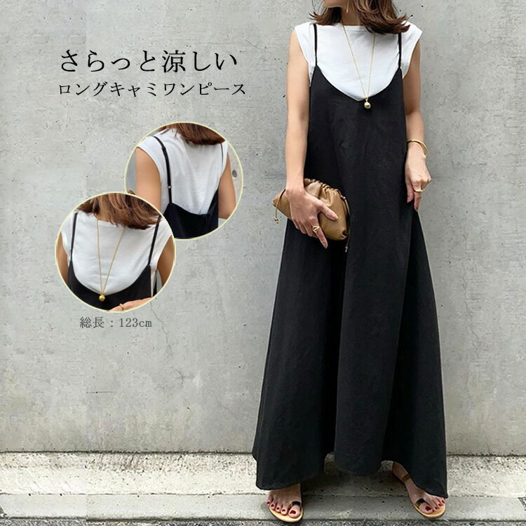 キャミワンピ ワンピース レディース 夏 春 キャミワンピース サロペット Aライン フレア裾 オールインワン きれいめ リゾートワンピース リゾートワンピ ロングワンピース ポケット 無地 ゆったり カジュアル キャミソール 秋 大人可愛い 送料無料