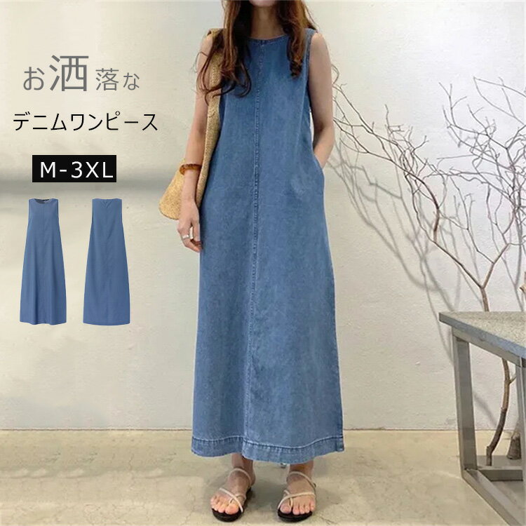 ロングワンピース ワンピース デニム ノースリーブ レディース 夏ワンピース マキシ丈 無地 マキシワンピ 体型カバー 大きいサイズ Aライン キャミワンピース ロング 夏 薄手 ポケット付き デニムワンピ ゆったり 大人 レトロ 可愛い