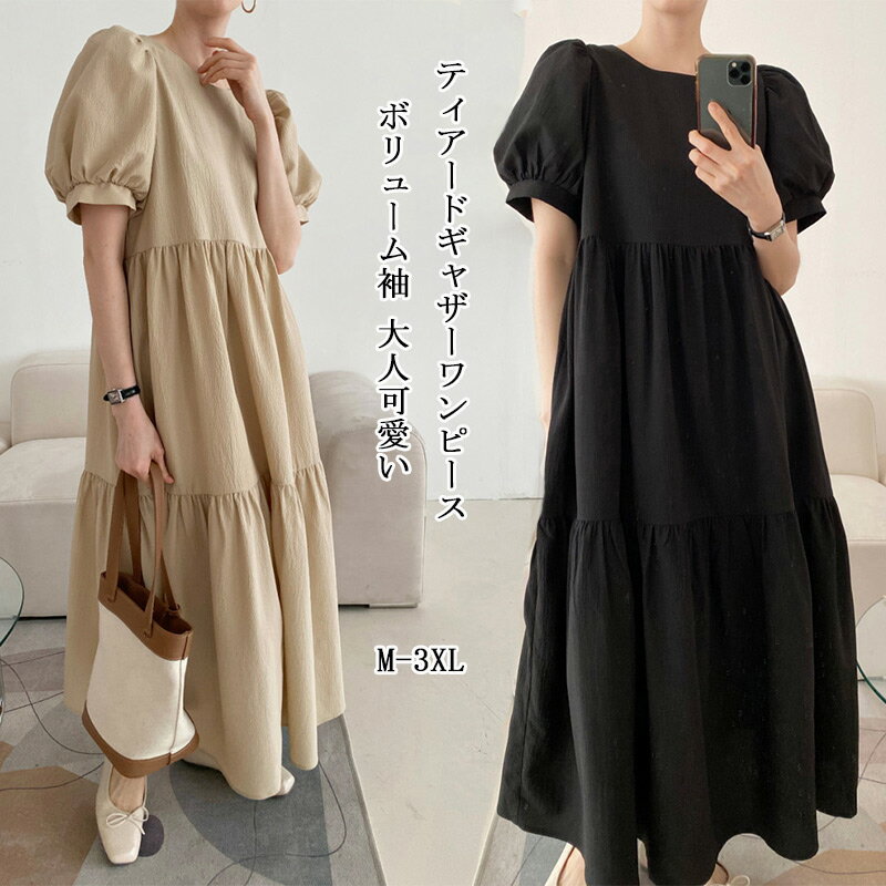ティアード ワンピース ロング ワンピ レディース ギャザー 半袖 ボリューム袖 ティアードワンピース リップル生地 フレア ロングワンピース タック マキシ丈 体型カバー 大きいサイズ ふんわり 無地 春 夏 大人可愛い シンプル きれいめ 通勤 送料無料のサムネイル