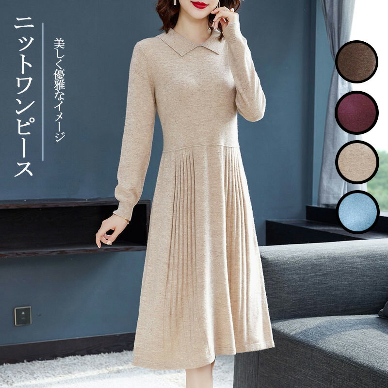 ニットワンピース 秋冬 レディース ロング丈 ワンピース フレア ロング丈 セーター ロングワンピース ニット フレアワンピース 長そで マキシワンピース 体型カバー ニットセーター 無地 柔らかい 着回し カジュアル オシャレ あたたかい 送料無料のサムネイル