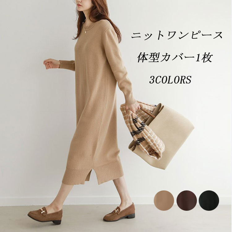 ニットワンピース レディース 秋冬 ワンピース ロング 秋冬 チュニック ロング丈 長袖 ラウンドネック ニット 無地 マキシワンピース 着痩せ 30代 40代 送料無料のサムネイル