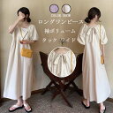 ロングワンピース レディース 半袖ワンピース スクエアネック ボリューム袖 ドッキング ワンピース バックリボン 無地 半袖 ワンピ マキシワンピ ロング タックワンピース aライン カジュアル タック デート 体型カバー 大きいサイズ 春 夏 ゆったり かわいい 送料無料