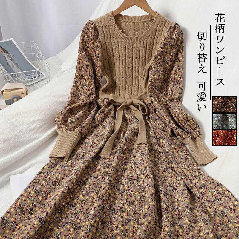 ロングワンピース 秋冬 コーデュロイ ワンピース レディース ロング ミモレ丈 ニットワンピース 長袖 ロングワンピ 花柄 ニット 切り替え カジュアル風 体型カバー 可愛い ゆったり おしゃれ 通勤 通学 上品 送料無料のサムネイル