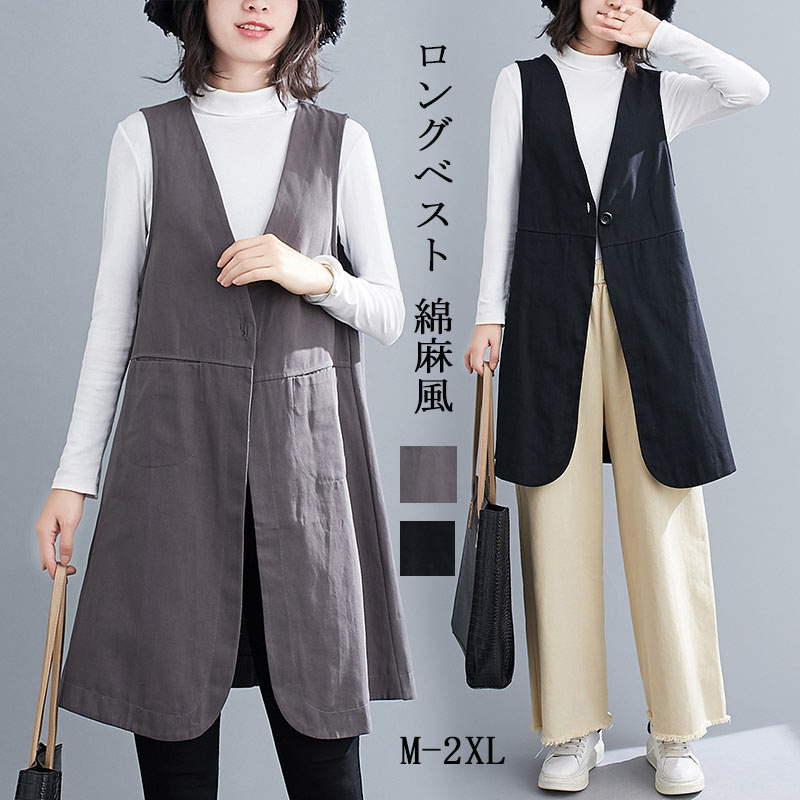 ロングベスト レディース 綿 麻 ベスト ノースリーブ Vネック ボタン ポケット付き ジレ 前開き レイヤード 無地 ロング丈 トップス 羽織 重ね着 ロングジレ ゆったり 体型カバー トレンチベスト カジュアル きれいめ オシャレ オフィス 通勤