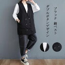 ロングベスト レディース ベスト 春 夏 トップス 綿 コットン Vネック ジレ 前開き ミドル丈 ロング ダブルボタン ブラック アウター 重ね着 レイヤード...