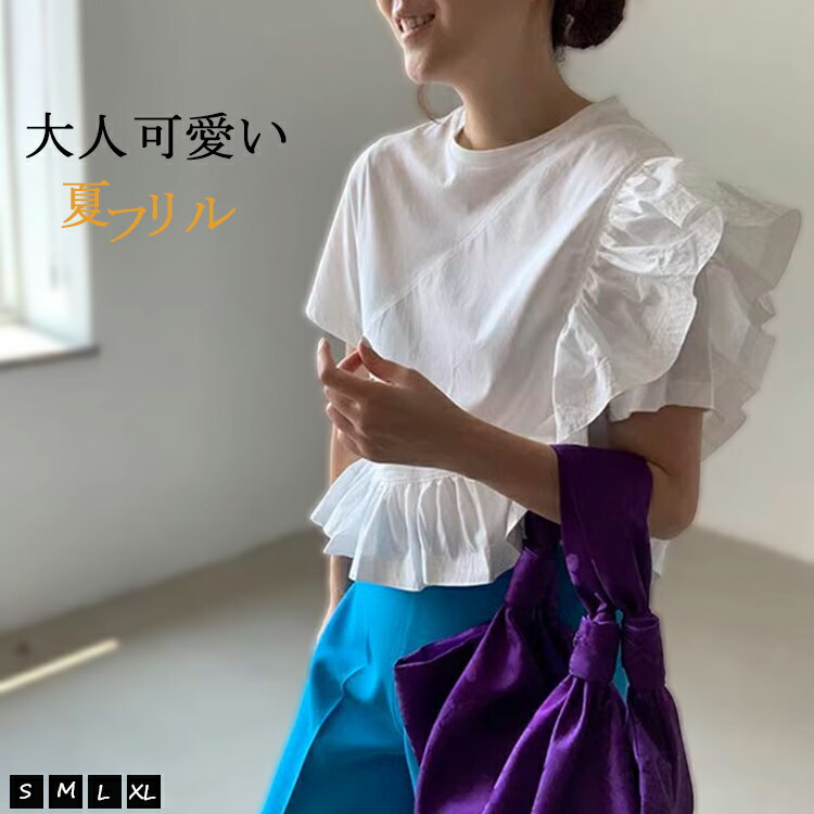 フリル Tシャツ 半袖 レディース 春夏 半袖 tシャツ トップス ブラウス プルオーバー バー クルーネック フリル袖 綿 無地 フリル裾 ギャザー きれいめ オフィスカジュアル 着痩せ フェミニン 20代 30代 40代 春 夏 白 ホワイト 大人可愛い 送料無料のサムネイル