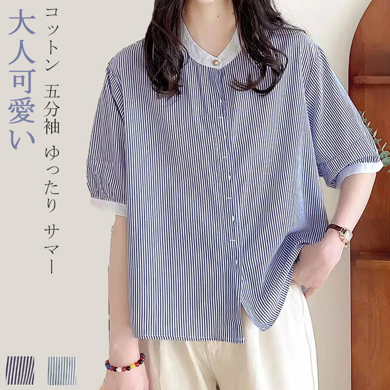 バンドカラー シャツ レディース 夏 半袖 シャツ ブラウス 大きいサイズ 半袖 春 トップス ブラウス レディース 春夏 ストライプ シンプル 体型カバー カジュアル 通勤 30代 40代 50代 薄手 切り替え 前開き 着回し ボリューム袖 大人可愛い 送料無料のサムネイル