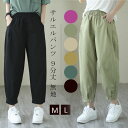 サルエルパンツ レディース 夏 春 秋 テーパードパンツ ロング丈 無地 綿 タック ロングパンツ ポケット付き パンツ 9分丈 ウエストゴム ハイウエスト ボ...