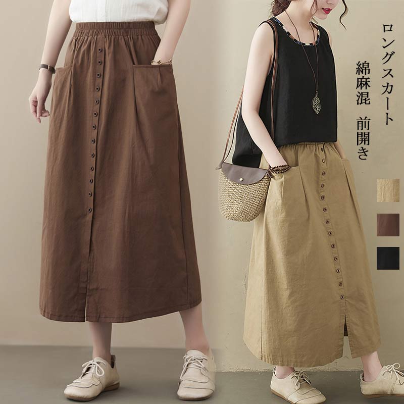 ロングスカート レディース 綿 麻 フレアスカート 春 夏 リネン ウエストゴム ポケット付き ハイウエスト スカート ボタン 前開き タック ボトムス 無地 Aライン マキシ丈 ミモレ丈 リネンスカート 体型カバー ゆったり 森ガール きれいめ カジュアル 通勤 通学 送料無料のサムネイル
