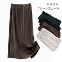 プリーツスカート レディース ロングスカート プリーツ マキシスカート フレアスカート ロング丈 マキシ丈 タイトスカート ボトムス フィット ウエスト ゴム スリット ストレッチ 伸縮性 秋冬 無地 シンプル きれいめ おしゃれ エレガント 通勤 フォーマル 30代 40代