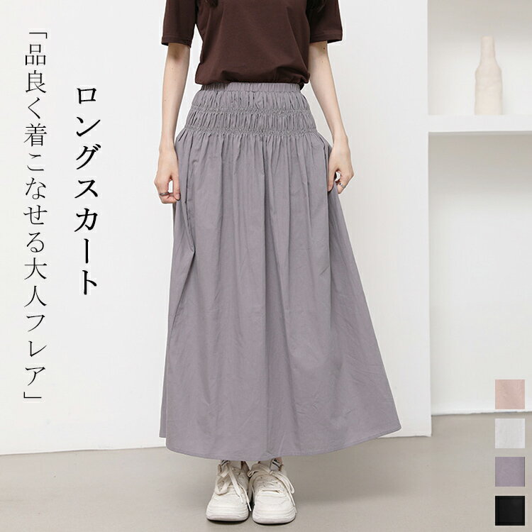 フレアスカート ロング 白 黒 フレア レディース ボトムス 春夏 おしゃれ かわいい 無地 ティアードスカート Aライン ロングスカート ふんわり 薄手 裏地あり ウエストゴム カジュアル シンプル きれいめ ガーリー