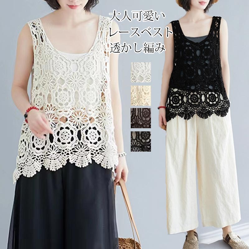 透かし編み ベスト レース レディース 春夏 ニット ベスト サマーベスト ノースリーブ Vネック 花柄 トップス ジレ 重ね着 レイヤード ニットベスト プルオーバー ゆったり 春ベスト きれいめ カジュアル おしゃれ アウター 通勤 通学 OL 大人 可愛いのサムネイル