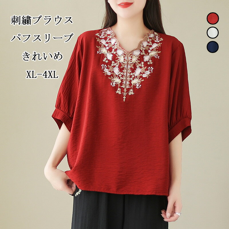 刺繍 ブラウス レディース 半袖ブラウス 夏 春 シャツ パフスリーブ Vネック ギャザー タック 