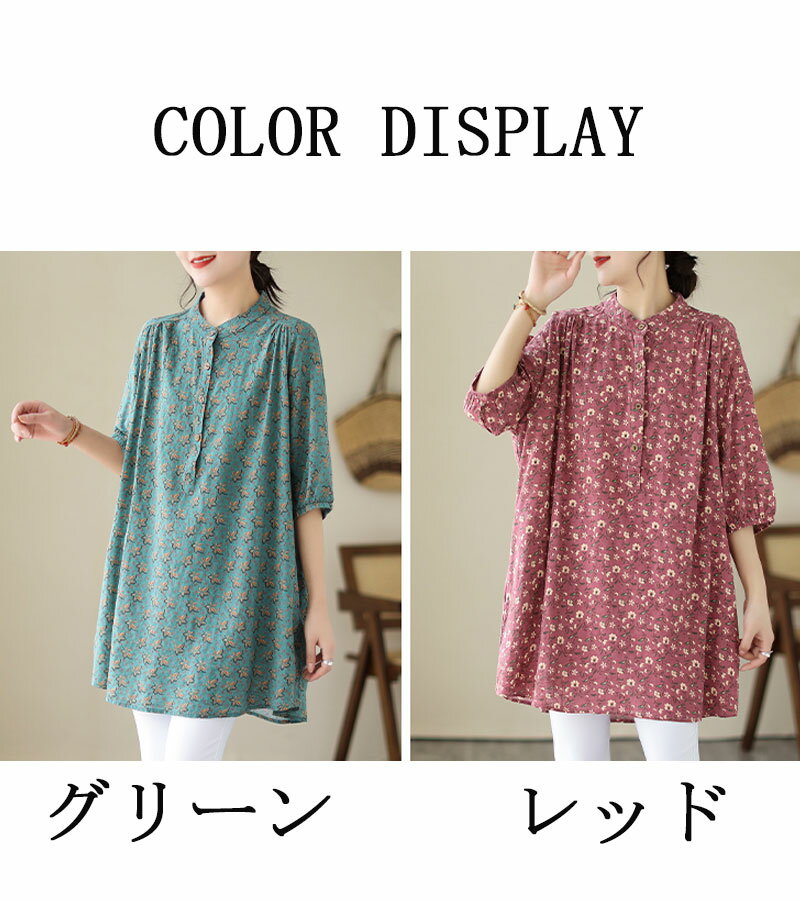 チュニック 花柄 ブラウス 半袖 レディース シャツ ロング丈 タック ギャザー シャツブラウス パフスリーブ スタンドカラー ボタン ゴム 綿麻風 トップス ゆったり 大きいサイズ 無地 きれいめ シンプル 大人可愛い レトロ お洒落 春夏 通勤 通学 お出掛け 送料無料