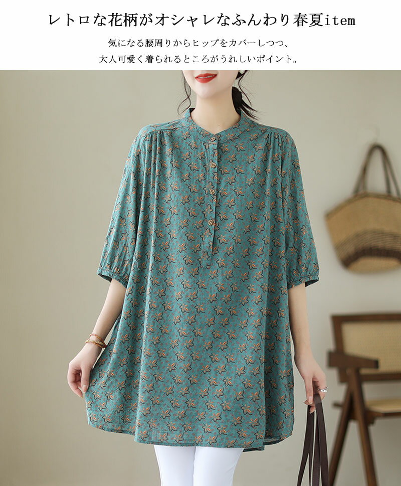 チュニック 花柄 ブラウス 半袖 レディース シャツ ロング丈 タック ギャザー シャツブラウス パフスリーブ スタンドカラー ボタン ゴム 綿麻風 トップス ゆったり 大きいサイズ 無地 きれいめ シンプル 大人可愛い レトロ お洒落 春夏 通勤 通学 お出掛け 送料無料