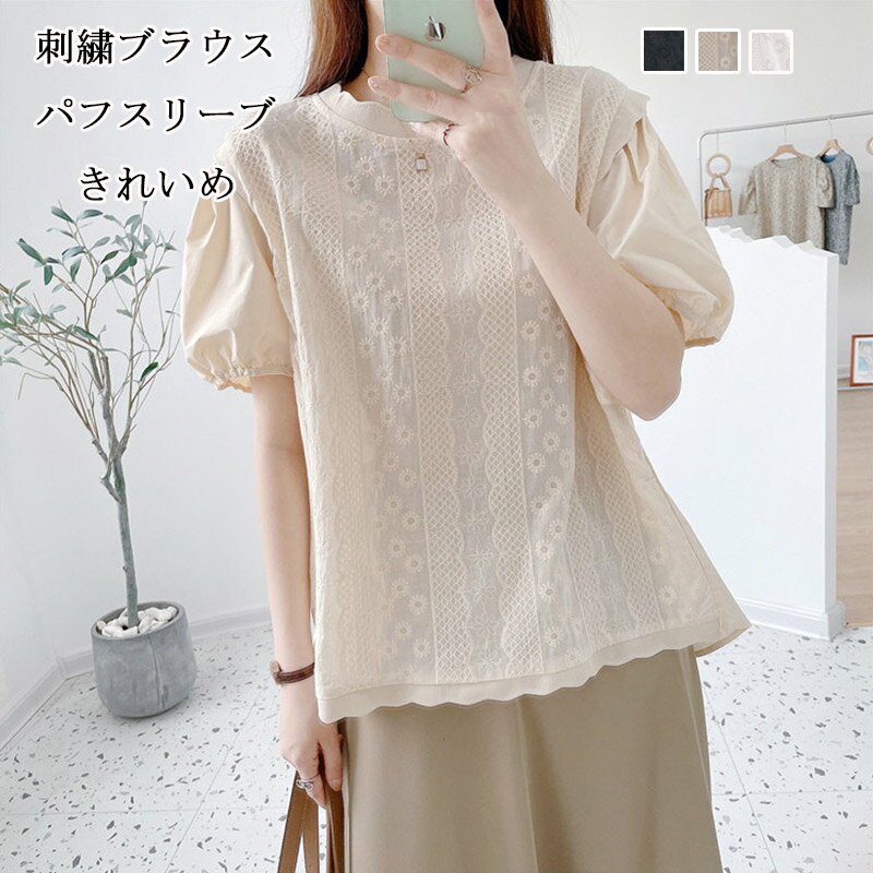 刺繍 ブラウス ドッキング シャツ 半袖 レディース シャツブラウス パフスリーブ タック 綿混 ギ