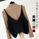 【1枚2000円! 2枚購入でさらに15%OFF 一部即納】シャギー ベスト レディース Vネック ニット ビスチ ェ キャミソール トップス ニットベスト シ...