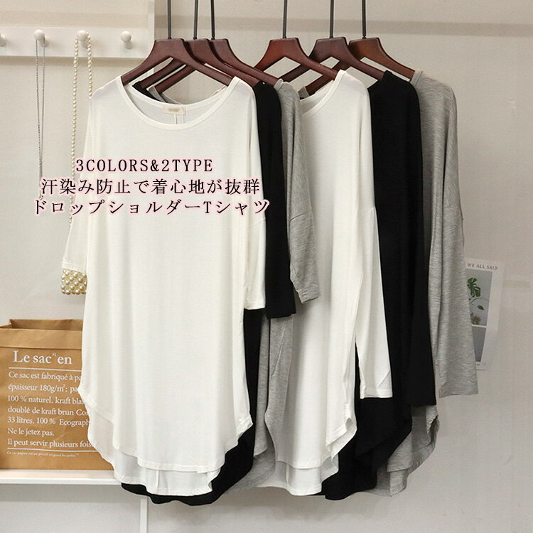 チュニック 春 tシャツ カットソー 半袖 長袖 ロングtシャツ カットソー 七分袖 ドルマンスリーブ ドロップショルダー 切り替え 不規則裾 アシンメトリー とろみ バールン トップス 春 夏 レディース ロンt ロング モダール ゆったり 薄手