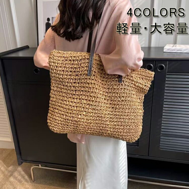 かごバッグ 大きめ A4 大容量 軽量 レディース きれいめ 夏 春夏 肩掛け 草編みバッグ バスケットバッグ 手提げバッグ バッグ かばん 夏バッグ かご ママバッグ 肩掛け トート 夏素材 籐 籠 軽い シンプル ファスナー トレンド感のサムネイル