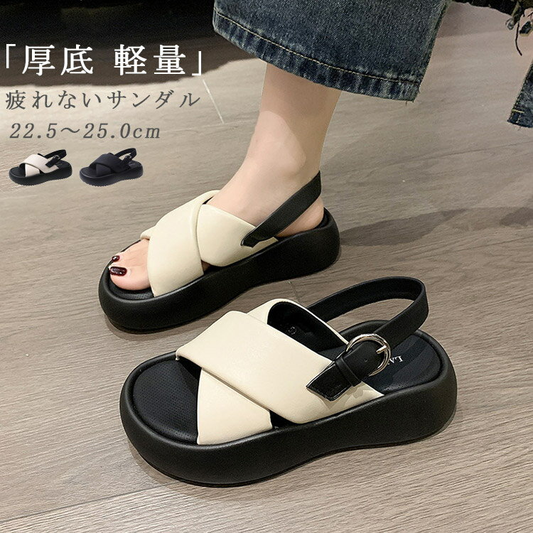 厚底サンダル サンダル レディース 疲れない おしゃれ 夏 サンダル 厚底 軽量 ビーチサンダル スリッパ スポーツサンダル フラットサンダル シューズ 柔らかい 靴 美脚 滑り止め リラックス シンプル 歩きやすい カジュアル 通気性 軽い アウトドア 白 黒