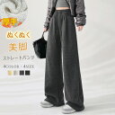 ワイドパンツ レディース 秋冬 パンツ ストレート 裏起毛 ストレートパンツ ウェストゴム イージーパンツ ポケットづき ウェスト紐 ボア 黒 ダークグレー ボトムス ワイド カジュアル 暖かい 大人可愛い スウェットパンツ(4)