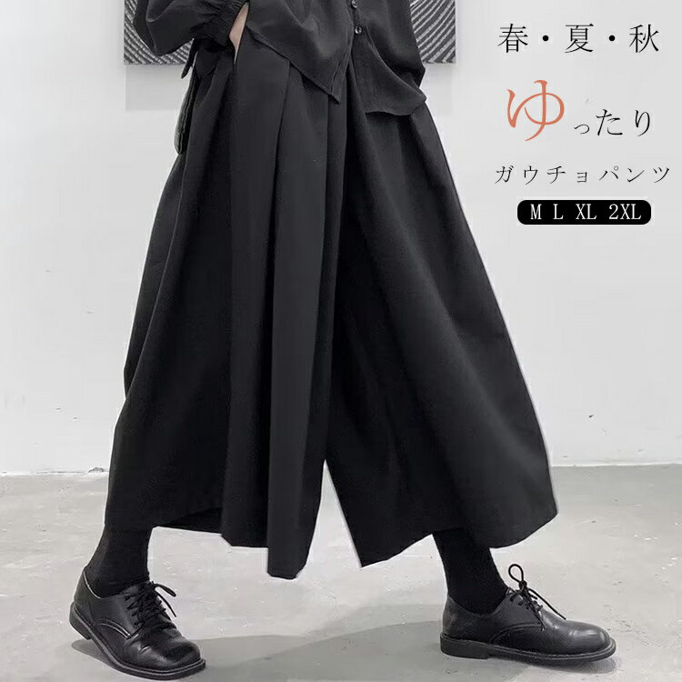 ガウチョパンツ レディース 黒 九分丈 春 秋 夏 ワイドパンツ パンツ ボトムス ズボン ワイドシルエット キュロット 大きいサイズ スカーチョ イージーパンツ ポケット 体型カバー ゆったり シンプル 着回し キレイめ 可愛い 楽ちん ブラック