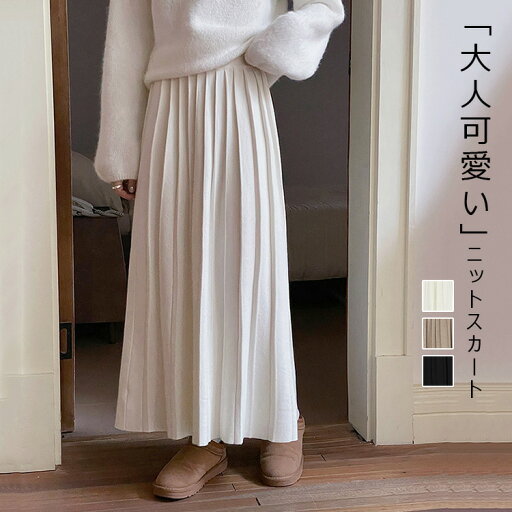 ロング ニット スカート レディース 秋 冬 プリーツスカート フレアスカート ニットスカート ボトムス ロングスカート ロング丈 ミモレ丈 暖かい 立体ライン Aライン 美シルエット ストレッチ ウエストゴム きれいめ シンプル ブラック オフホワイト キャメル F ロング ニット スカート レディース 秋 冬 プリーツスカート フレアスカート ニットスカート ボトムス ロングスカート ロング丈 ミモレ丈 暖かい 立体ライン Aライン 美シルエット ストレッチ ウエストゴム きれいめ シンプル ブラック オフホワイト キャメル F