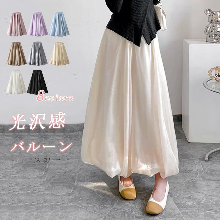 バルーンスカートレディースロングス...