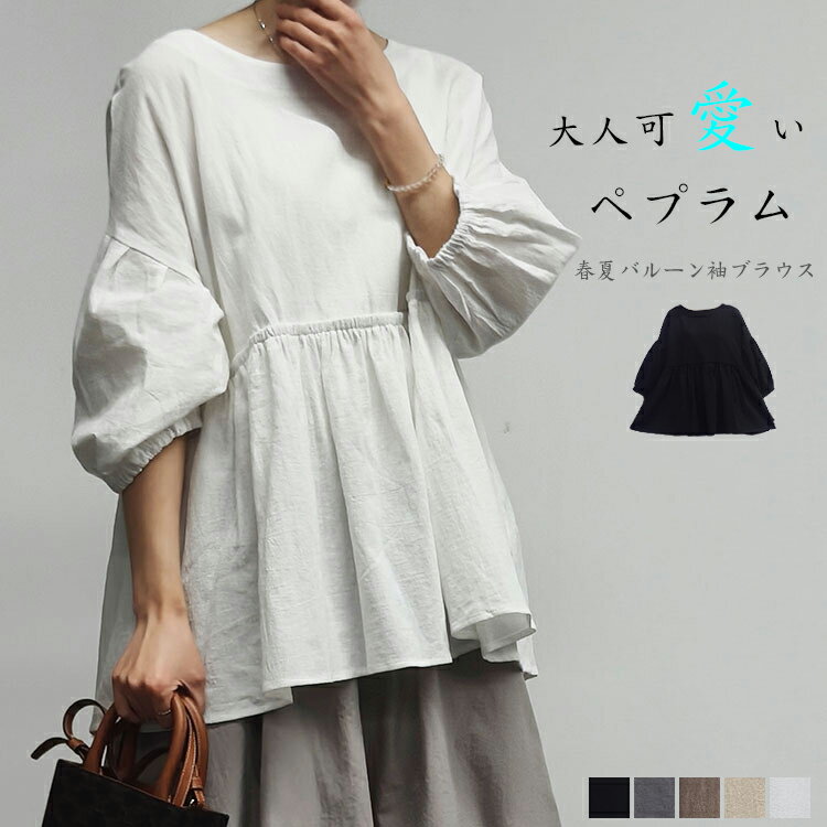 【先着20名2280円 即納】チュニック レディース 半袖 フリル フリルブラウス 夏 秋 シャツブラウス プルオーバー ペプラム トップス パフスリーブ 袖口ゴム ウエストゴム ギャザー フレア裾 大人可愛い ドロップショルダー バルーン袖 オーバーサイズ カジュアル