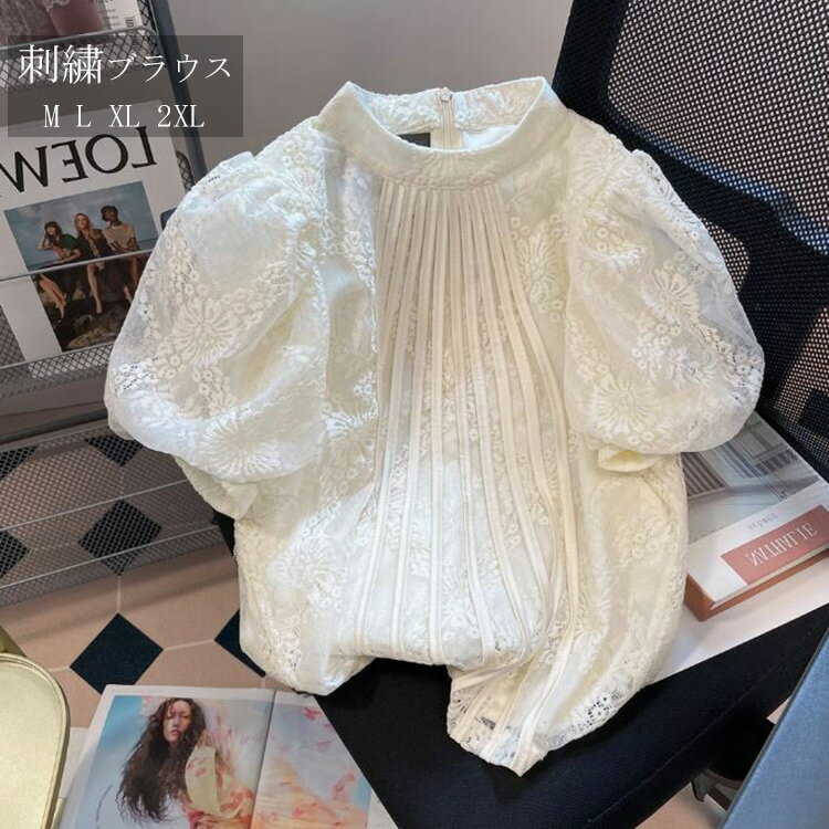 刺繍 スタンドカラー 半袖 ブラウス レディース 夏 春 半袖ブラウス シャツブラウス トップス バンドカラー 白 バルーン袖 おしゃれ 透け感 体型カバー 通勤 ボリューム 立ち襟 きれいめ 仕事 大きいサイズ デザイン性 敬老の日 プレゼント 無地 送料無料のサムネイル