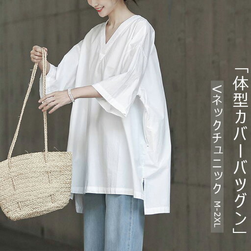 チュニック 大きいサイズ レディース 夏 Vネックオーバーチュニック 白 チュニック tシャツ トップス 七分袖 半袖 ロングT 半袖トップス ドロップショルダー サイドスリット 体型カバー Vネック 無地 夏新作 春服 夏服 前後差 カジュアル おしゃれ M L XL 2XL チュニック 大きいサイズ レディース 夏 Vネックオーバーチュニック 白 チュニック tシャツ トップス 七分袖 半袖 ロングT 半袖トップス ドロップショルダー サイドスリット 体型カバー Vネック 無地 夏新作 春服 夏服 前後差 カジュアル おしゃれ M L XL 2XL