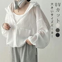 【即納 指定カラー2380円!】uvカット パーカー 薄手 大きいサイズ アウター 夏 uv パーカー 長袖 シアー トップス 羽織もの 羽織 シアーパーカー ...
