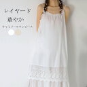 キャミソールワンピース 夏 レディース インナー ロング 刺繍 裾レース ワンピース 肩紐付き 調節可能 ペチコート ネックレース レイヤード ギャザー Aライン インナー無地 プルオーバー コットン ゆったり 大きいサイズ 体型カバー シンプル カジュアル きれい 送料無料(4)