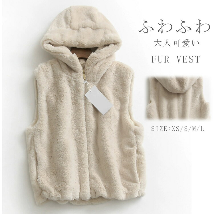 ファーベスト フード付き ベスト フェイクファー 秋 冬 フェイク ファー レディース アウター ショート丈 羽織もの コート ジャケット ショート フェイクフ...