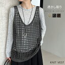 【期間限定P10倍】ニットベスト ベスト レディース 春夏 秋 メッシュ 透かし編み ニットトップス レイヤード プルオーバー 大きいサイズ ゆったり Vネック ニット メッシュベスト トップス サマーニット ミドル丈 夏ベスト ノースリーブ 重ね着 透け感 カジュアル 大人可愛い