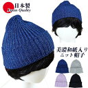 美濃和紙 おうち帽子 レディース ミセス 49307 ヘアーキャップ 室内帽子 医療用帽子 サマーニット帽 日本製 コットン 無地 軽量 手洗い可 白髪隠し 薄...