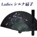 扇子 レディース 女性用 シルク100% 花柄 プリント 30間 21cm 6604 桔梗C普段使い おしゃれ 上品 自分用 竹製骨 せんす 母の日 プレゼント