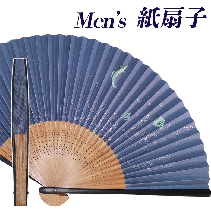 扇子 メンズ 男性用 紙扇子 紙製 35間 22.5cm 飛び鮎 1262 おしゃれ シンプル ブルーグレー せんす 竹製骨 通勤 通学 自分用 普段使い 父の日 プレゼント
