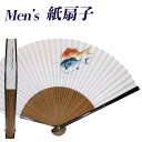 扇子 男性用 メンズ 紙扇子 紙製 35間 22.5cm 福が来る 1296 おしゃれ シンプル 白 せんす 竹製骨 ホワイト 通勤 通学 自分用 せんす 普段使い 父の日 プレゼント