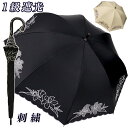 傘 日傘 晴雨兼用傘 完全遮光 レディース 長傘 ショート傘 花柄 刺繍 541304 UV防止 軽量 高級 遮熱 無地 おしゃれ 上品 ローズ柄 スライド 母...