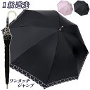 傘 日傘 晴雨兼用傘 レディース 長傘 ショート傘 546503 無地 完全遮光 遮熱 おしゃれ 上品 UV防止 刺繍 ジャンプ ハート柄 ボーダー 刺繍 ワン...