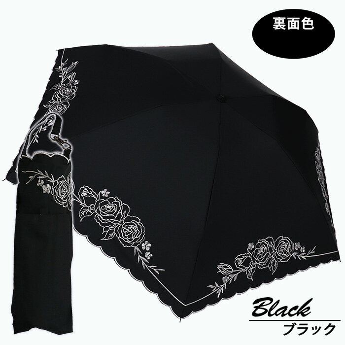 傘 日傘 晴雨兼用傘 花柄 刺繍 完全遮光 レディース UV防止 折たたみ 581207 無地 ミニ傘 3つ折 軽量 ローズ柄 おしゃれ 上品 エレガント 長短袋付 遮熱 母の日 プレゼント ブラック パラソル 女性用 コンパクト