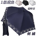 傘 日傘 晴雨兼用傘 完全遮光 レディース 折りたたみ クローバー柄 刺繍 593444 UV防止 超軽量 カーボン骨 コンパクト おしゃれ 上品 無地 ミニ傘...