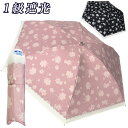 傘 日傘 晴雨兼用傘 完全遮光 レディース 折りたたみ 花柄 おしゃれ 上品 UV防止 全天候 ミニ傘 3つ折 雨傘 プリント×無地切継ぎ ヒートカット 母の日 プレゼント 596006 通勤 通学 自分用 ブラック ピンク
