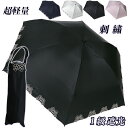 傘 日傘 晴雨兼用傘 レディース 完全遮光 折りたたみ 花柄 刺繍 596431 UV防止 軽量 ミニ傘 3つ折 小花柄刺繍 鞄にかけられる おしゃれ 上品 遮...