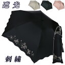 傘 日傘 晴雨兼用傘 レディース 折りたたみ 遮光 581503 UV防止 ミニ傘 3つ折傘 軽量 クローバー刺繍 おしゃれ 上品 エレガント スカラ刺繍 全天候 鞄にかけられる 母の日 プレゼント ラッピング