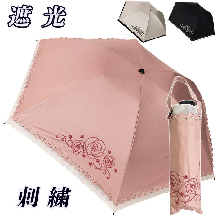 【お買い物マラソン 300円OFFクーポンあり】 傘 日傘 晴雨兼用傘 レディース 折たたみ ミニ傘 花柄 597104 刺繍 遮光 UV防止 シンプル 女性用 おしゃれ かわいい 全天候 3つ折傘 軽量 無地 ローズ柄 鞄にかけられる 母の日 プレゼント 自分用 コンパクトのサムネイル