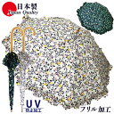 日本製 傘 日傘 晴雨兼用傘 レディース 長傘 531401 高級 UV防止 人気 レモン柄 花柄 フリル 和柄 大人かわいい キュー おしゃれ 綿100% 上品 母の日 プレゼント ラッピング 手開き 木棒 女性用 国産