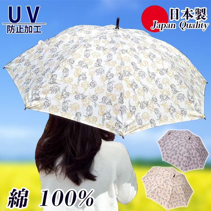【Fashion Coupon 10%OFF】　日本製 綿100% 傘 日傘 晴雨兼用 レディース 長傘 531502 高級 ショート傘 UV防止 ネコ柄 軽量 おしゃれ カジュアル 綿100% 母の日 プレゼント対応 ラッピング 通勤 通学 自分用 グレー ホワイト 女性用 国産のサムネイル
