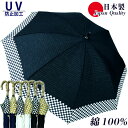 日本製 傘 日傘 晴雨兼用傘 長傘 日本製 レディース ショート傘 535301-i 高級 綿100% 紫外線防止 和柄 無地 市松格子 おしゃれ 上品 和装 ...